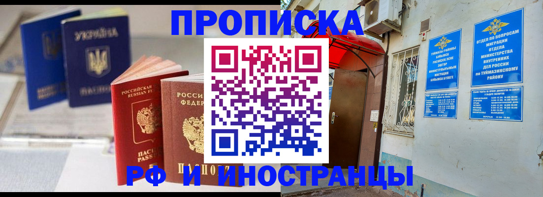 прописка иностранных граждан в Рузе