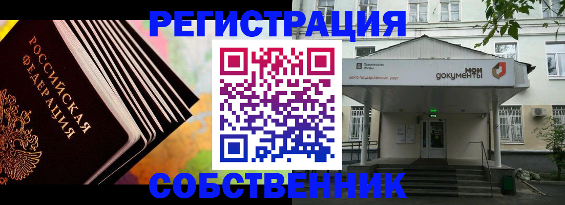 прописка для работы в Рузе