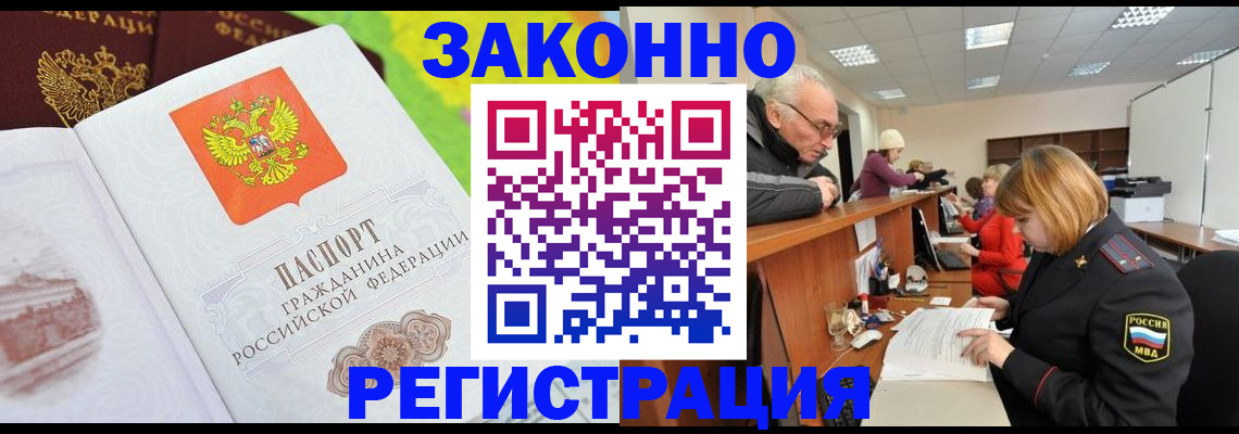 прописка гарантия в Рузе